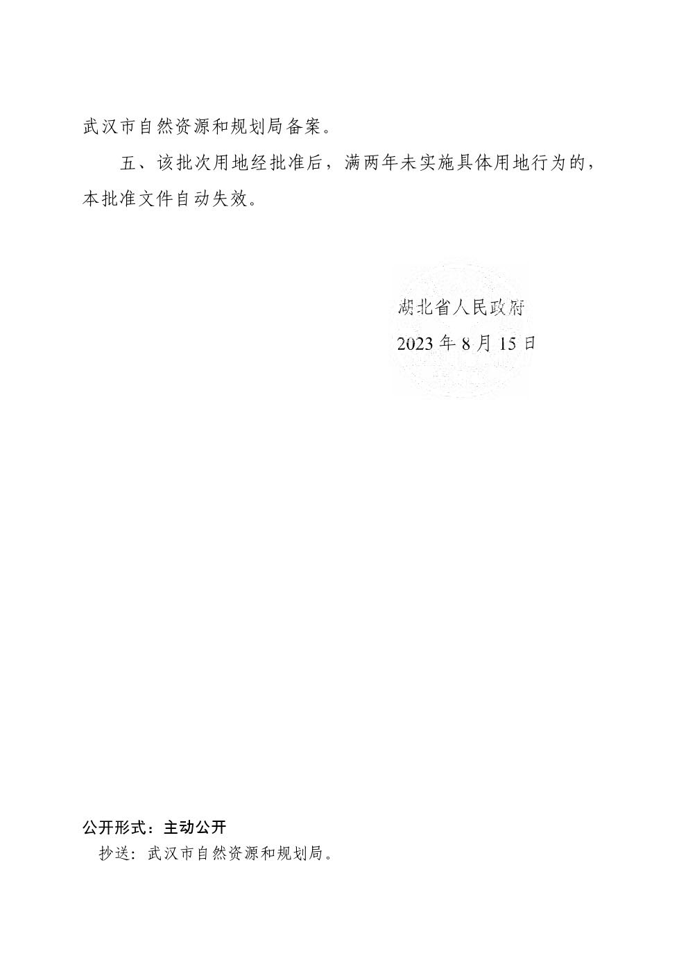 蔡甸区2023年度第7批次建设用地批复（杜家台新帮村农民建房）-武汉市蔡甸区人民政府