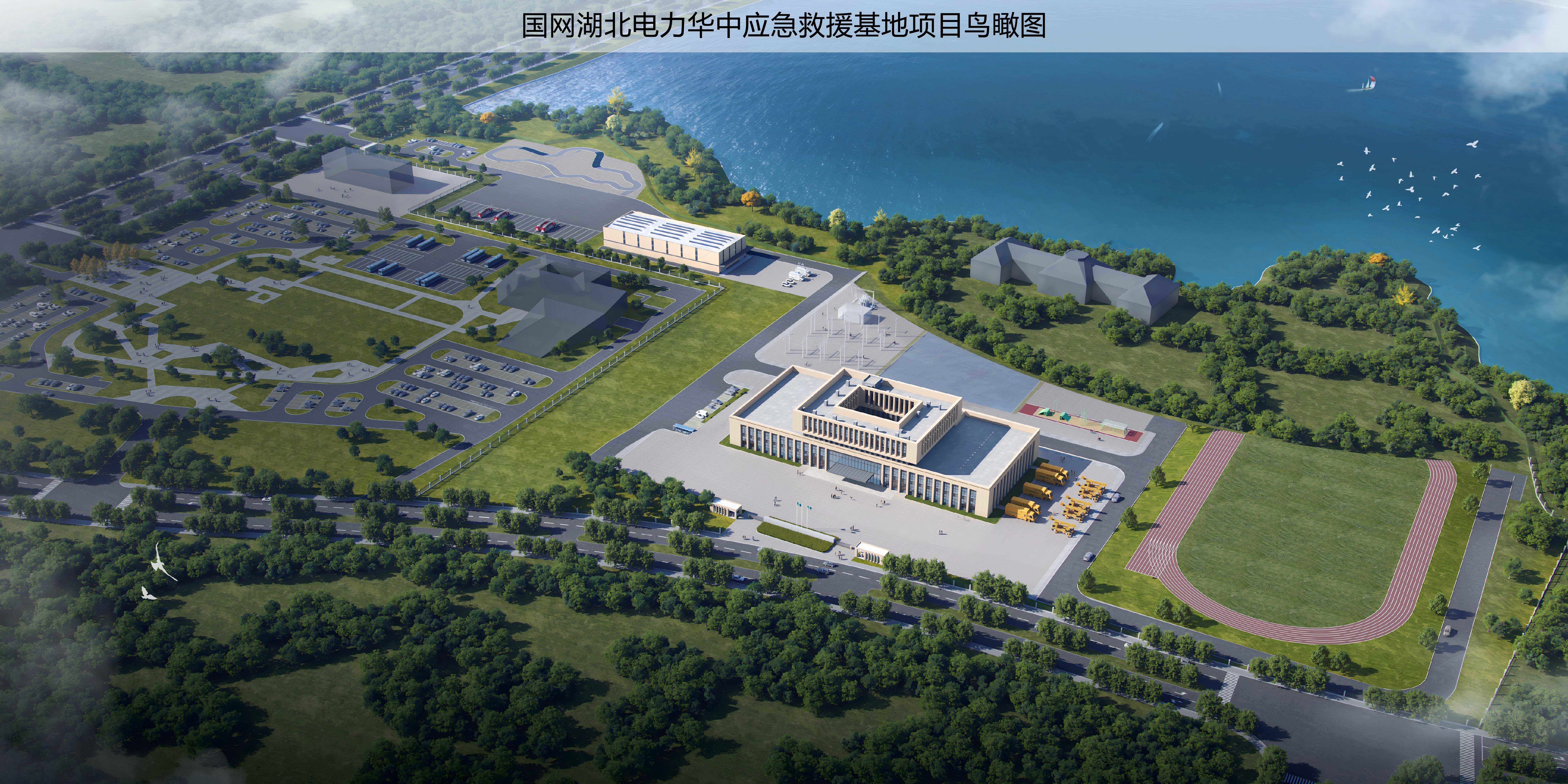 国网华中应急救援基地项目鸟瞰图.jpg