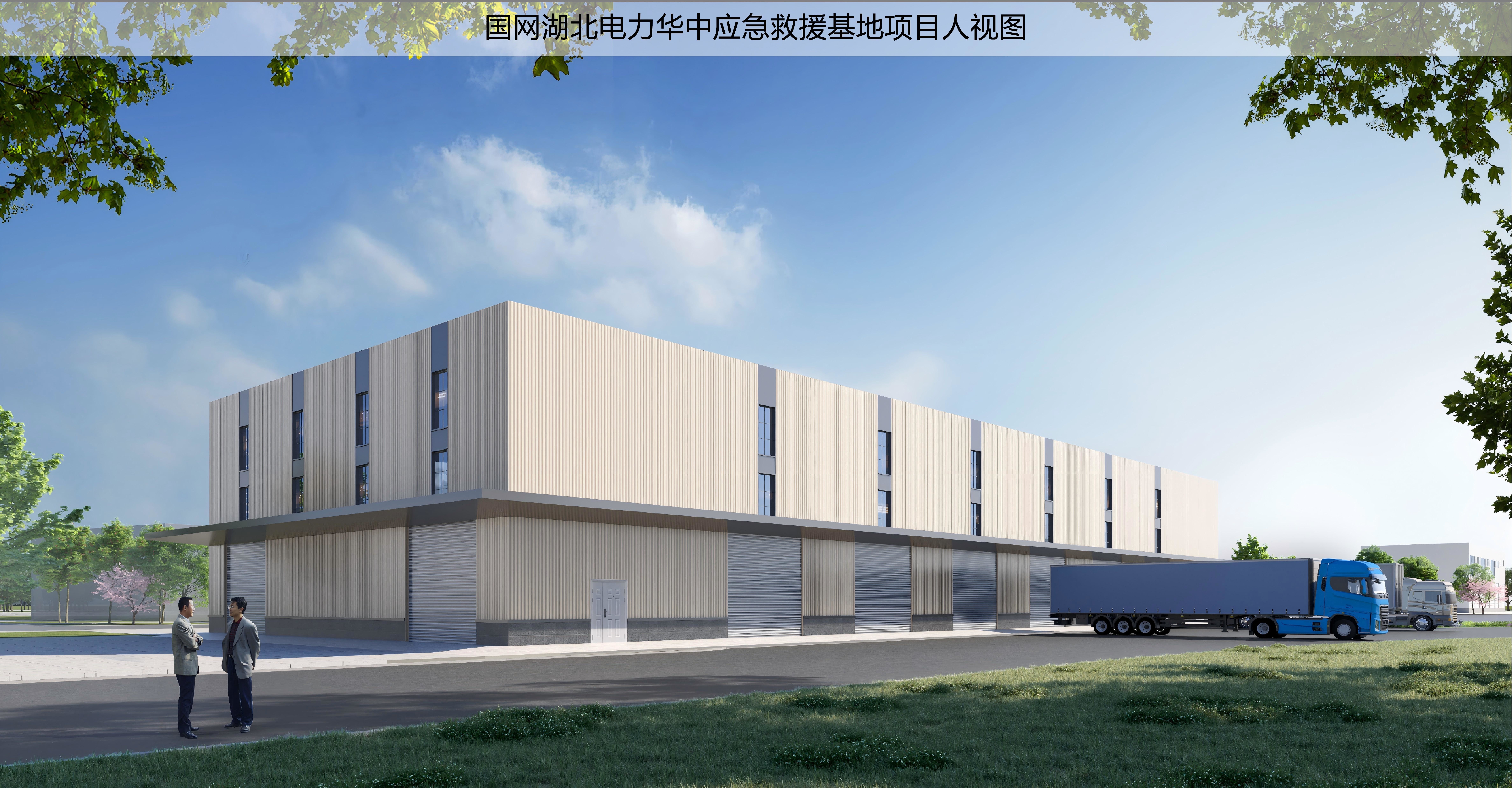 国网华中应急救援基地项目人视图-3.jpg