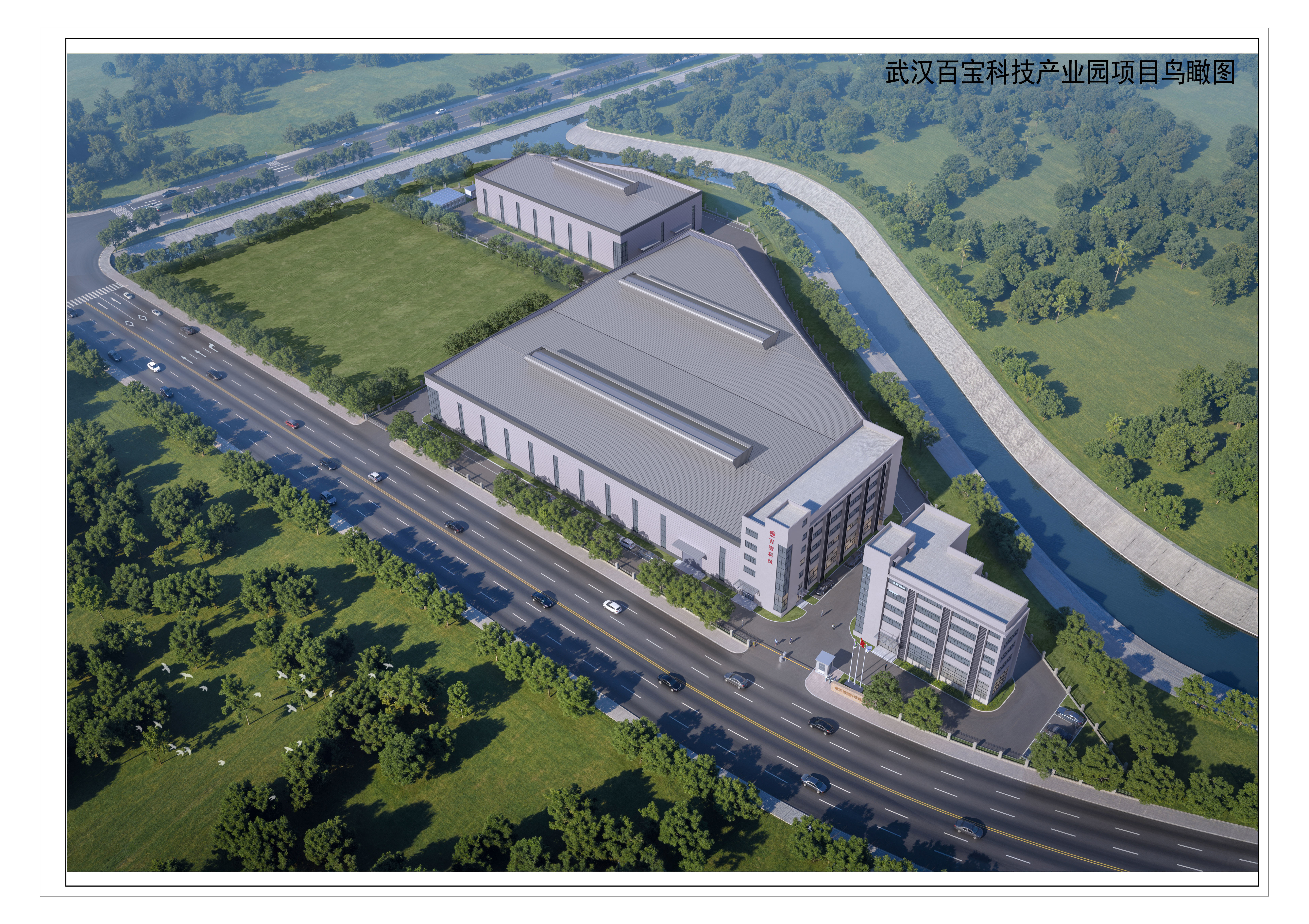 公示图2---武汉百宝科技产业园项目鸟瞰图20260622.jpg