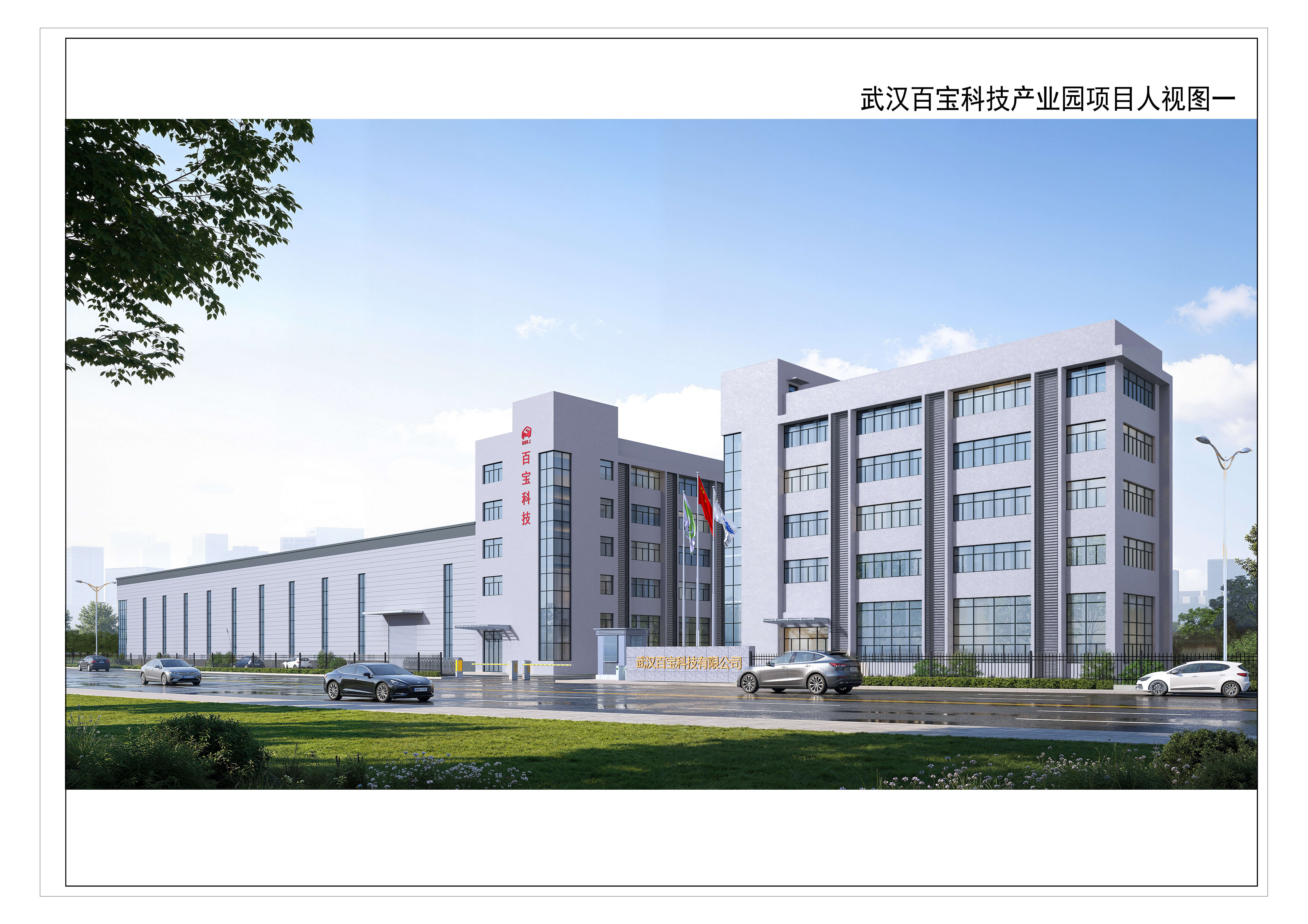 公示图3---武汉百宝科技产业园项目人视图一.jpg