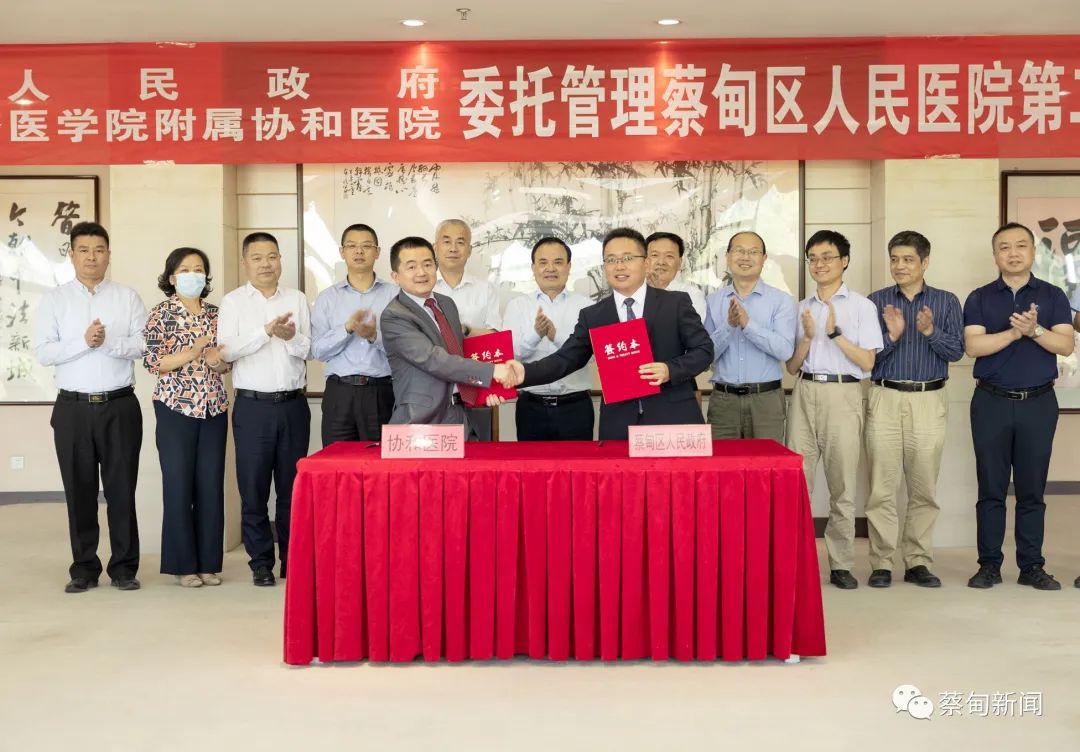 医院托管怎么回事蔡甸区人民政府与武汉协和医院签署托管蔡甸区人民医院第二周期协议_https://www.jmylbn.com_新闻资讯_第1张